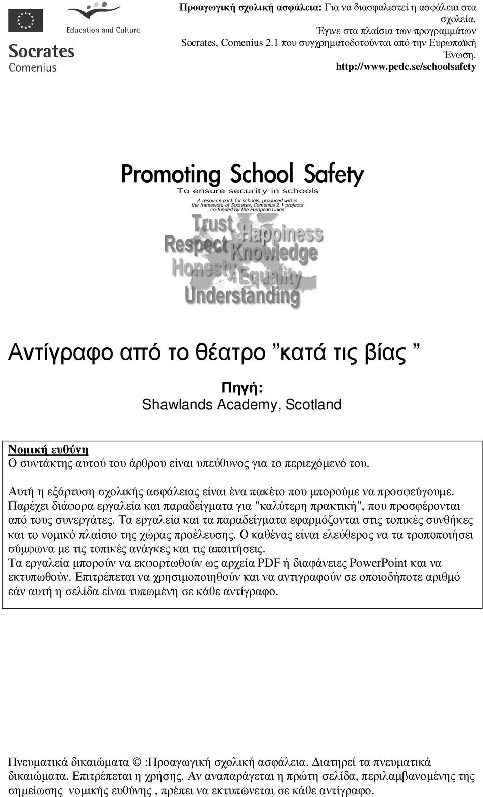 Τα εργαλεία και τα παραδείγµατα εφαρµόζονται στις τοπικές συνθήκες και το νοµικό πλαίσιο της χώρας προέλευσης.