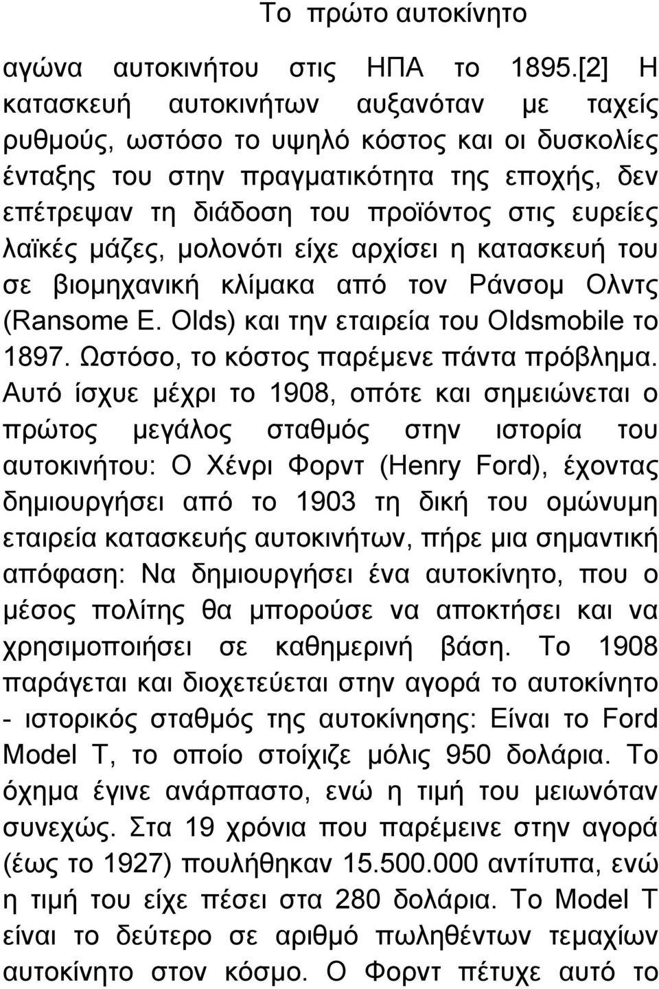 μάζες, μολονότι είχε αρχίσει η κατασκευή του σε βιομηχανική κλίμακα από τον Ράνσομ Ολντς (Ransome E. Olds) και την εταιρεία του Oldsmobile το 1897. Ωστόσο, το κόστος παρέμενε πάντα πρόβλημα.