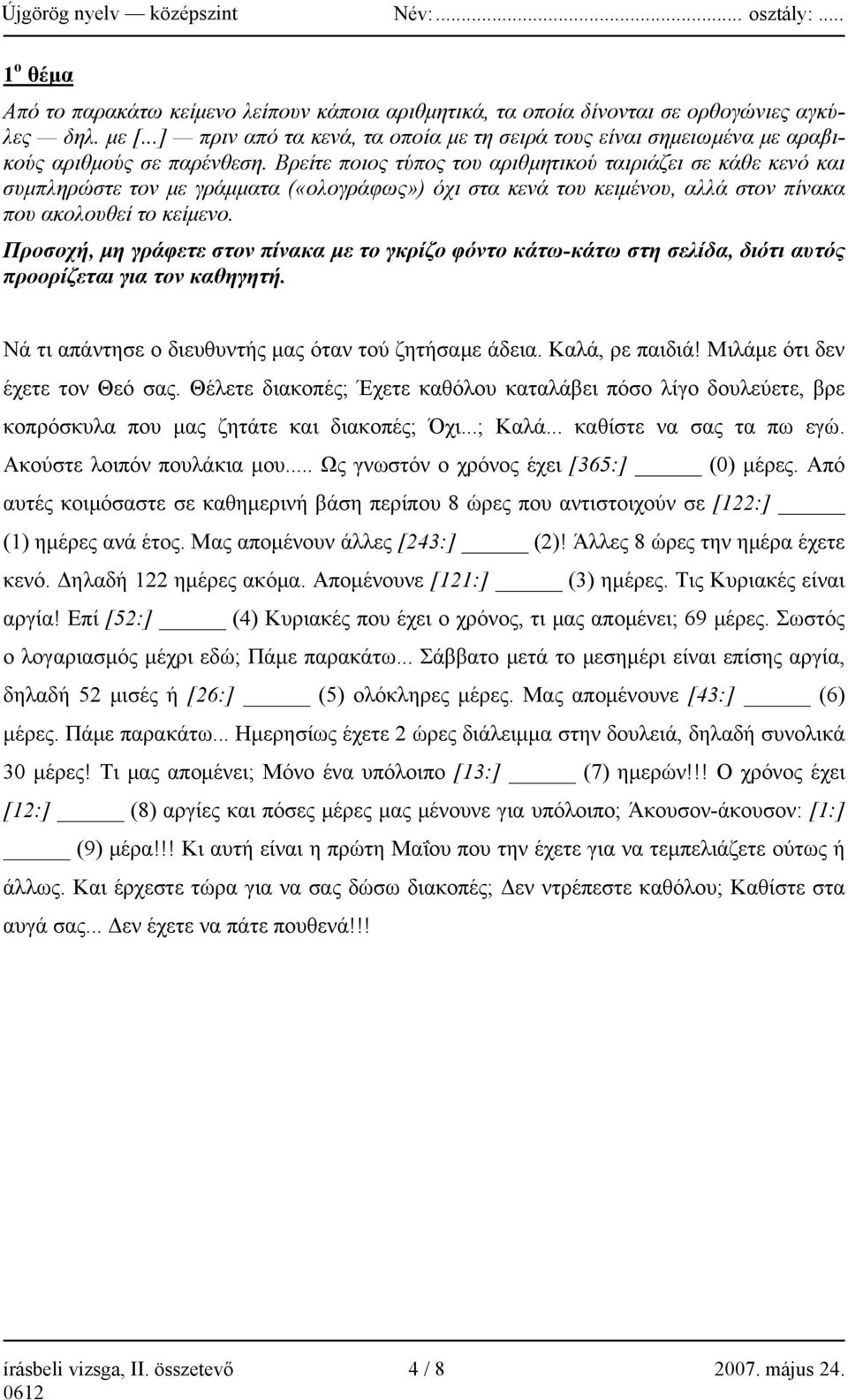 Βρείτε ποιος τύπος του αριθμητικού ταιριάζει σε κάθε κενό και συμπληρώστε τον με γράμματα («ολογράφως») όχι στα κενά του κειμένου, αλλά στον πίνακα που ακολουθεί το κείμενο.