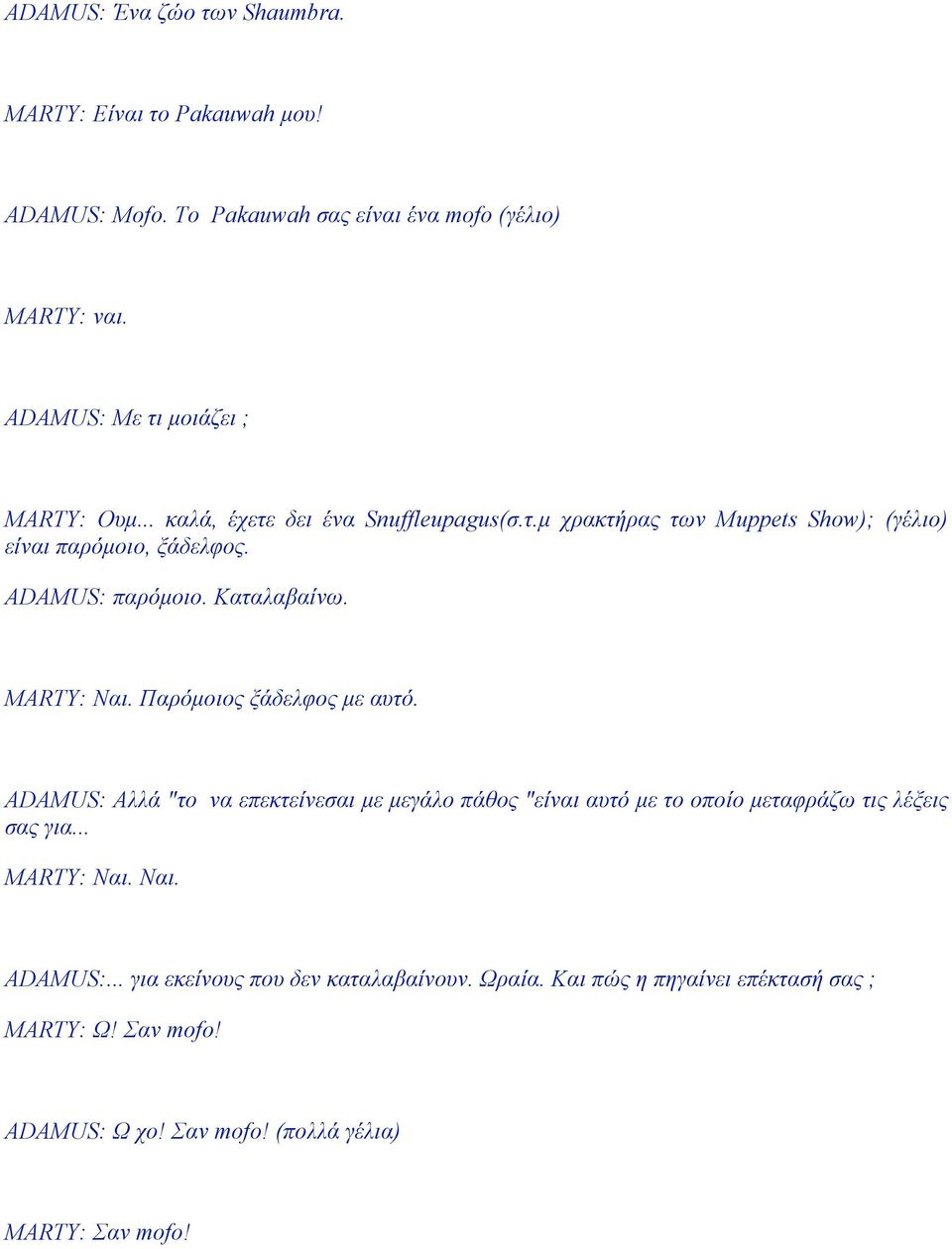 ADAMUS: παρόµοιο. Καταλαβαίνω. MARTY: Ναι. Παρόµοιος ξάδελφος µε αυτό.