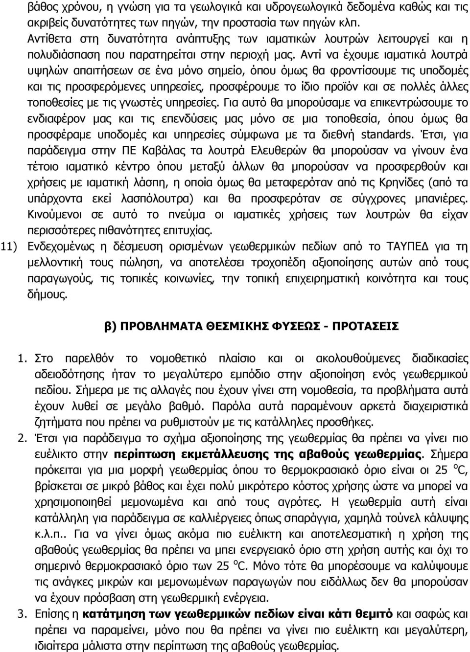 Αληί λα έρνπκε ηακαηηθά ινπηξά πςειψλ απαηηήζεσλ ζε έλα κφλν ζεκείν, φπνπ φκσο ζα θξνληίζνπκε ηηο ππνδνκέο θαη ηηο πξνζθεξφκελεο ππεξεζίεο, πξνζθέξνπκε ην ίδην πξντφλ θαη ζε πνιιέο άιιεο ηνπνζεζίεο