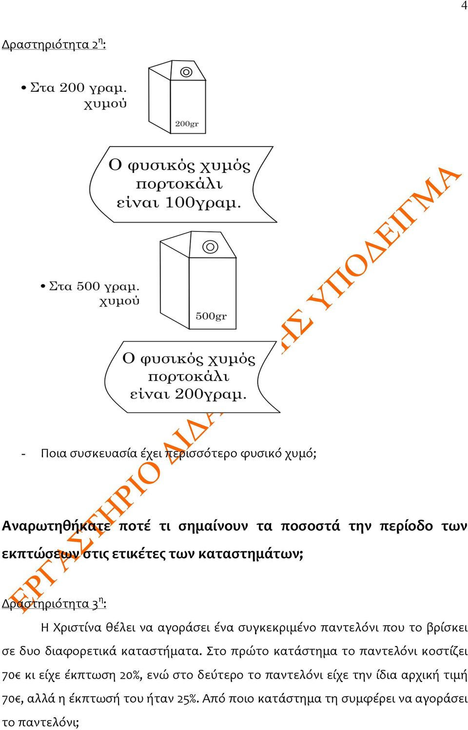 το βρίσκει σε δυο διαφορετικά καταστήματα.