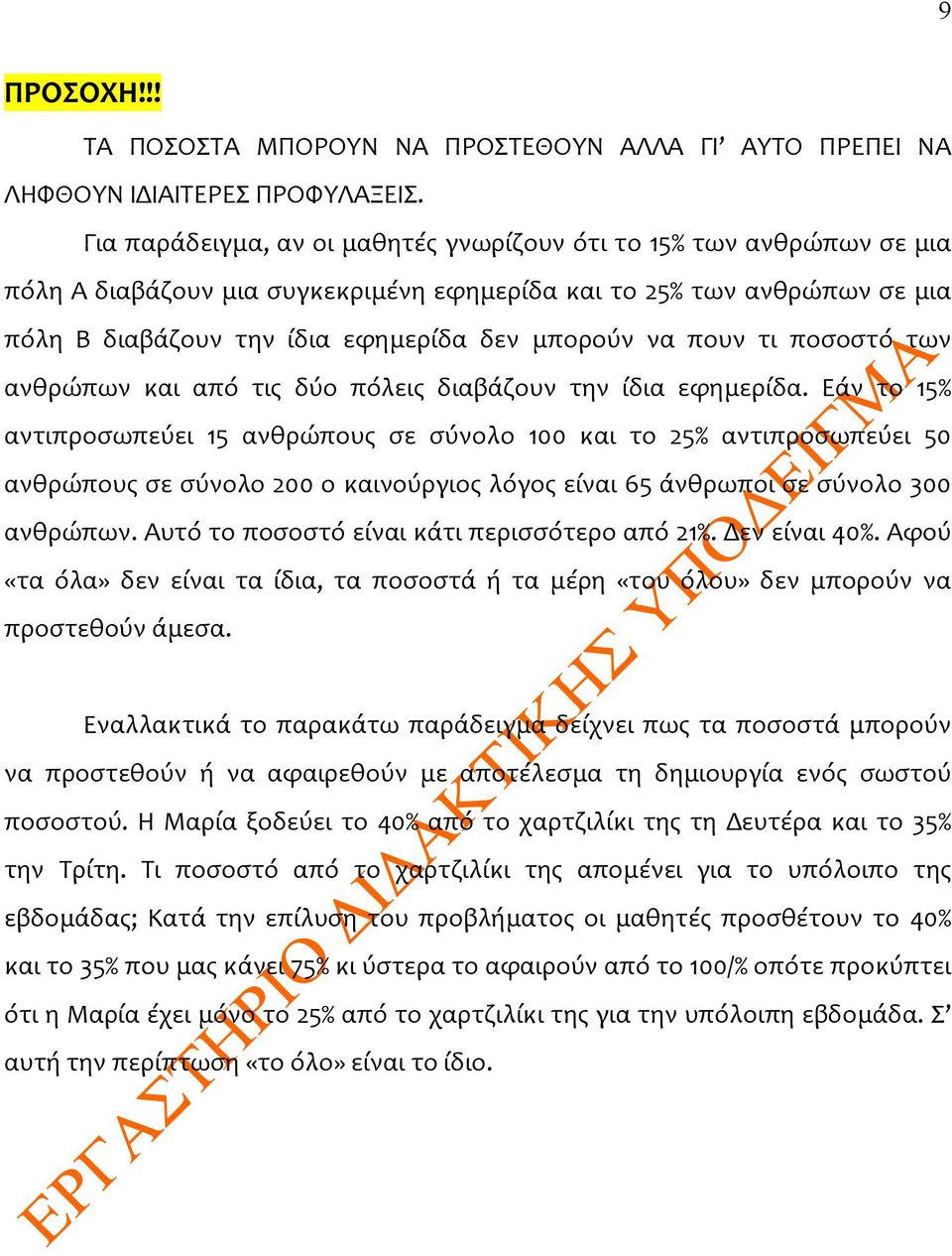 πουν τι ποσοστό των ανθρώπων και από τις δύο πόλεις διαβάζουν την ίδια εφημερίδα.