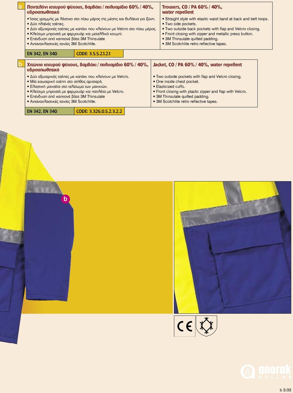 ΕΝ 340 CODE: 3.5.5.2.1.2.1 Trousers, CO / PA 60% / 40%, water repellent Straight style with elastic waist and at ack and elt loops. Two side pockets.