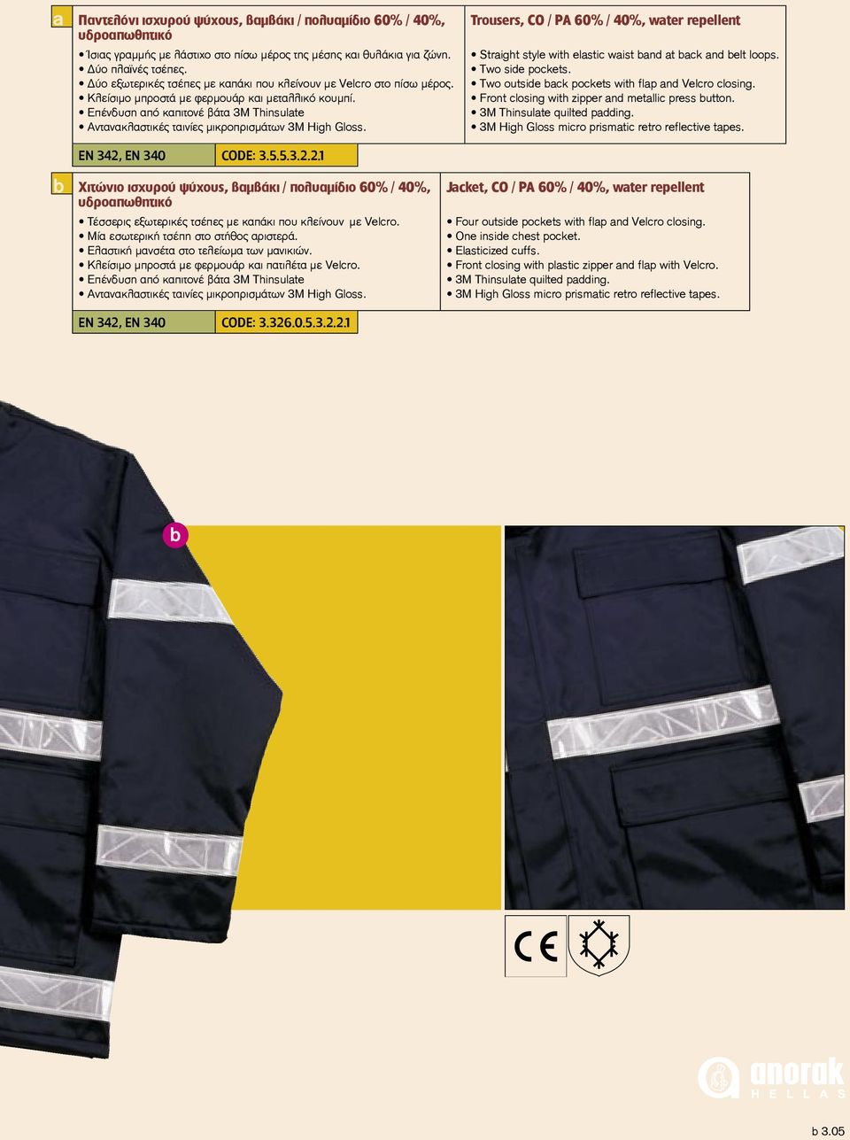 5.3.2.2.1 Trousers, CO / PA 60% / 40%, water repellent Straight style with elastic waist and at ack and elt loops. Two side pockets. Two outside ack pockets with flap and Velcro closing.