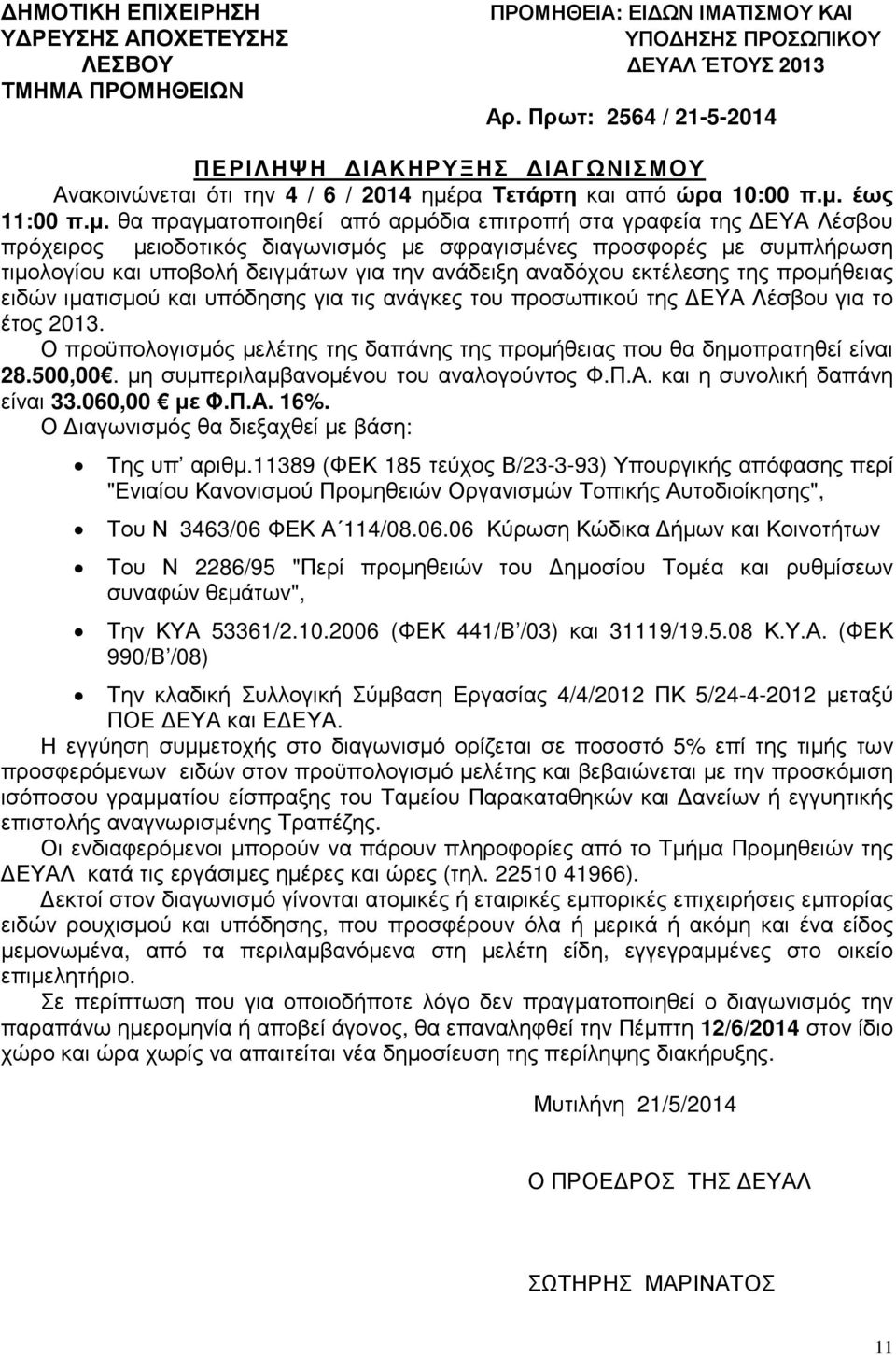 ρα Τετάρτη και από ώρα 10:00 π.µ.