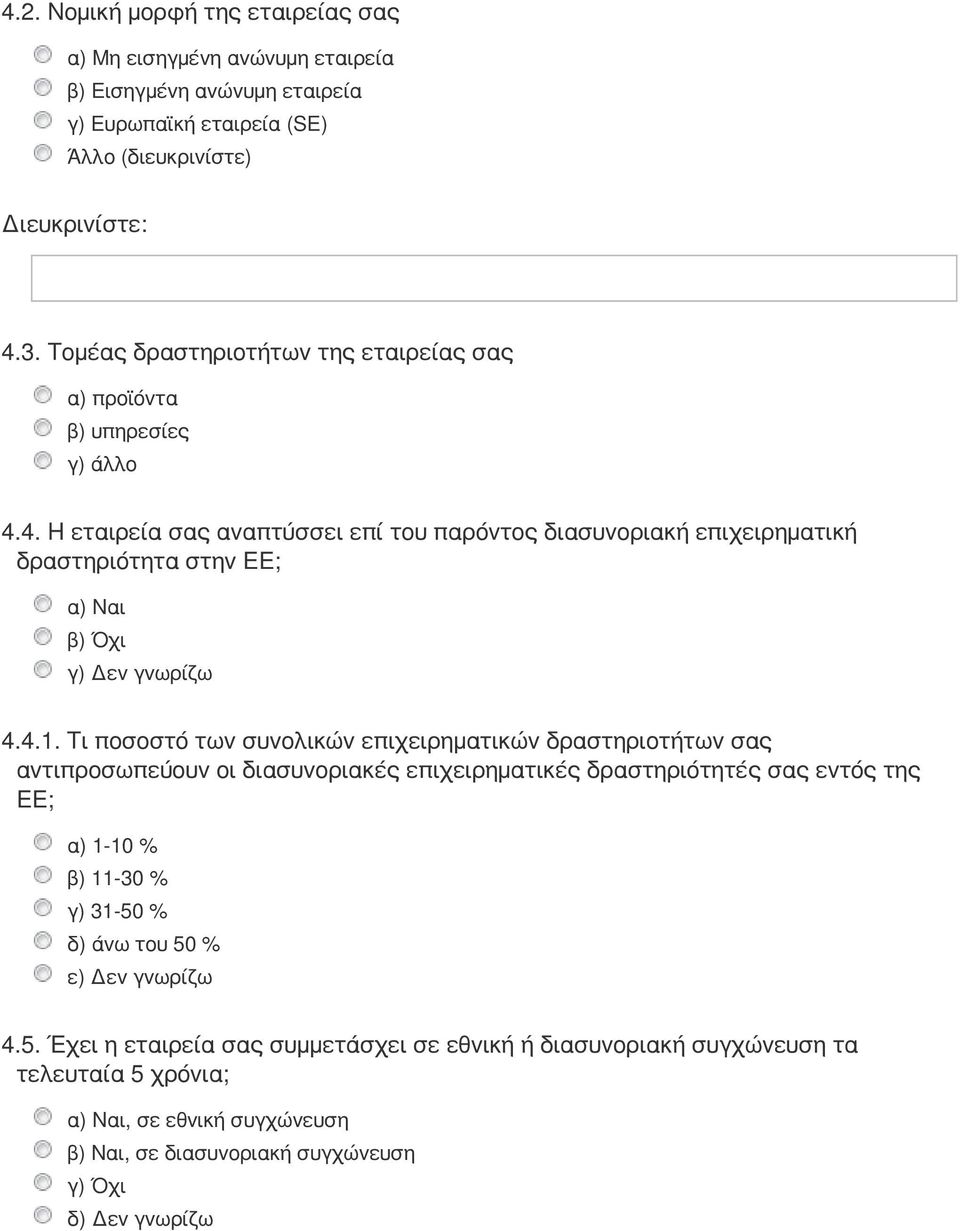 4.1. Τι ποσοστό των συνολικών επιχειρηματικών δραστηριοτήτων σας αντιπροσωπεύουν οι διασυνοριακές επιχειρηματικές δραστηριότητές σας εντός της ΕΕ; α) 1-10 % β) 11-30 % γ)