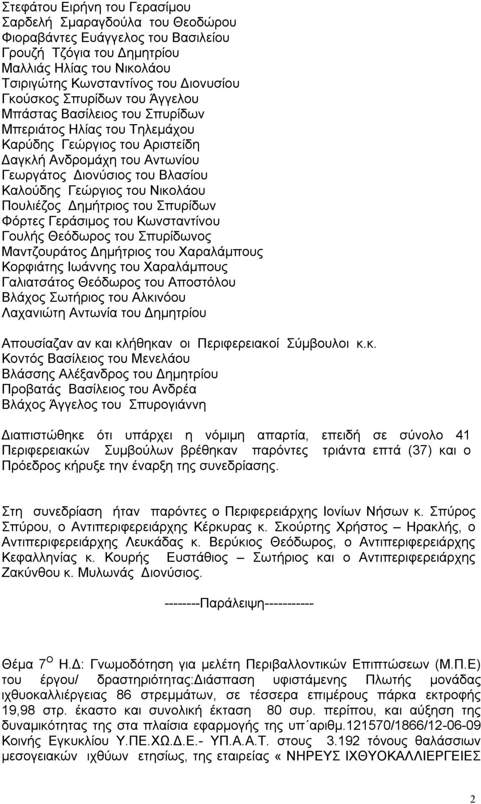 Γεώργιος του Νικολάου Πουλιέζος Δημήτριος του Σπυρίδων Φόρτες Γεράσιμος του Κωνσταντίνου Γουλής Θεόδωρος του Σπυρίδωνος Μαντζουράτος Δημήτριος του Χαραλάμπους Κορφιάτης Ιωάννης του Χαραλάμπους