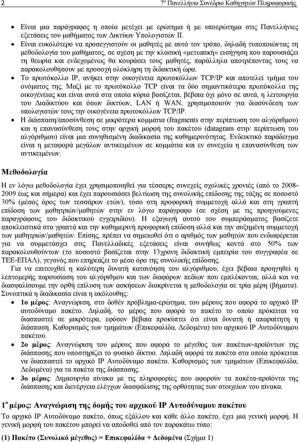 θα κουράσει τους µαθητές, παράλληλα αποτρέποντας τους να παρακολουθήσουν µε προσοχή ολόκληρη τη διδακτική ώρα.