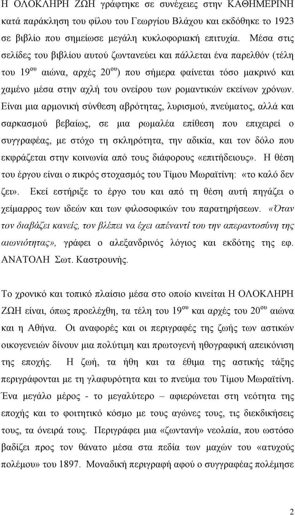 εκείνων χρόνων.