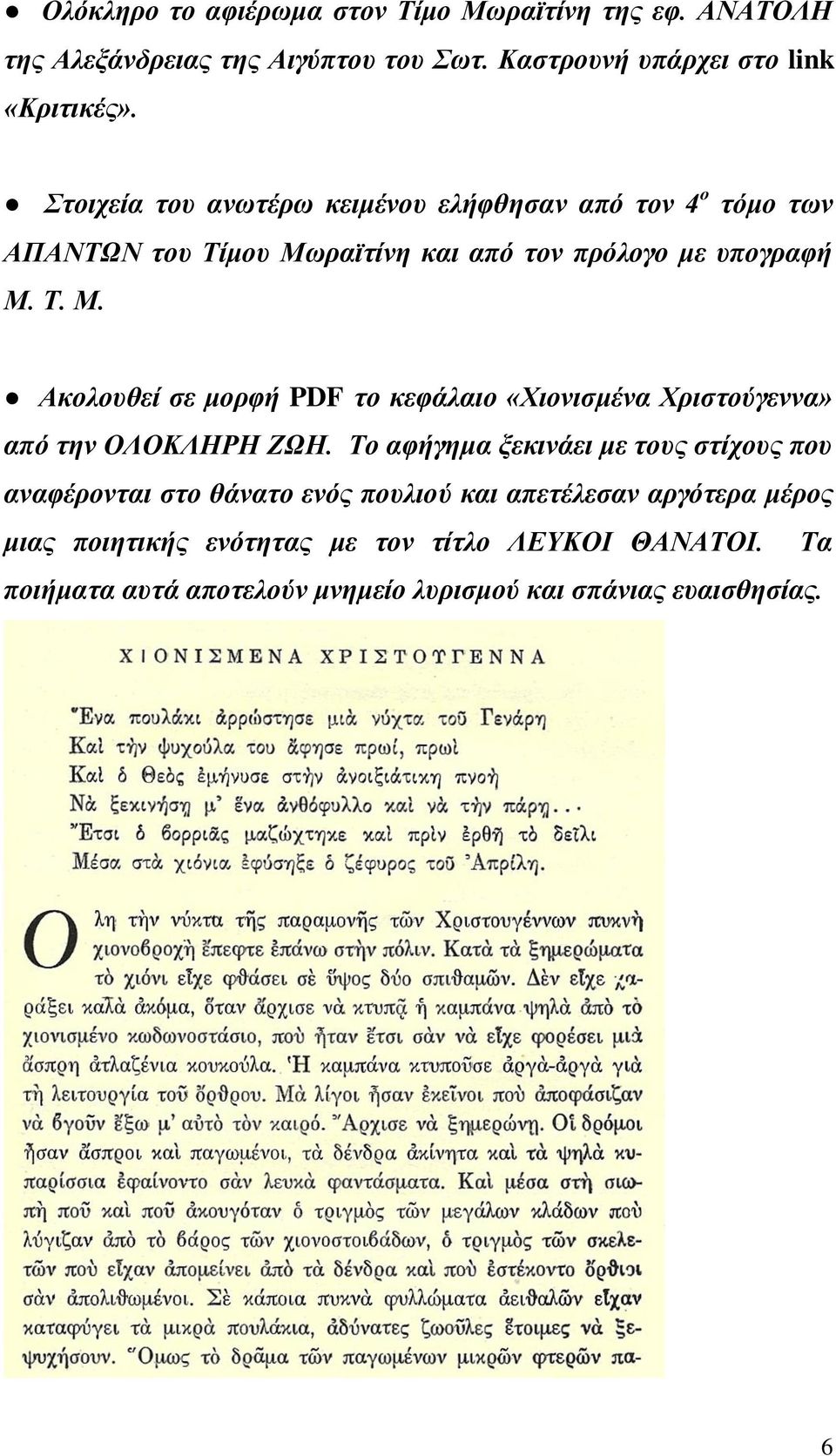 ραϊτίνη και από τον πρόλογο με υπογραφή Μ. Τ. Μ. Ακολουθεί σε μορφή PDF το κεφάλαιο «Χιονισμένα Χριστούγεννα» από την ΟΛΟΚΛΗΡΗ ΖΩΗ.