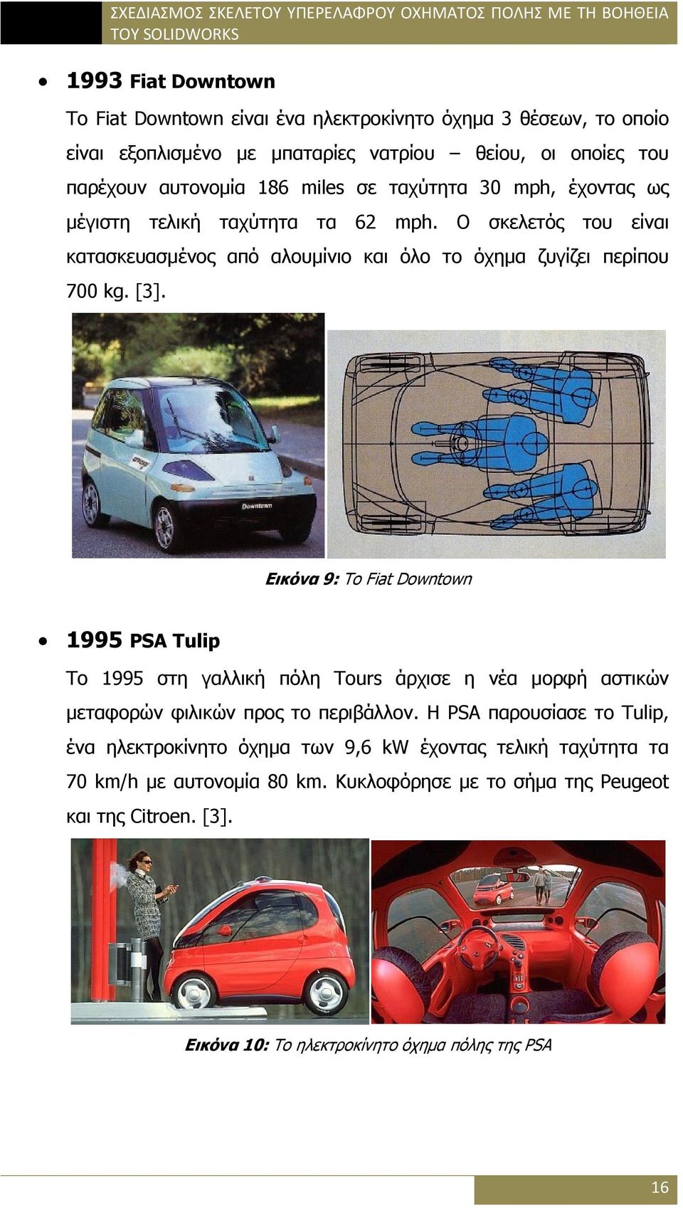 Εικόνα 9: Το Fiat Downtown 1995 PSA Tulip Το 1995 στη γαλλική πόλη Tours άρχισε η νέα μορφή αστικών μεταφορών φιλικών προς το περιβάλλον.