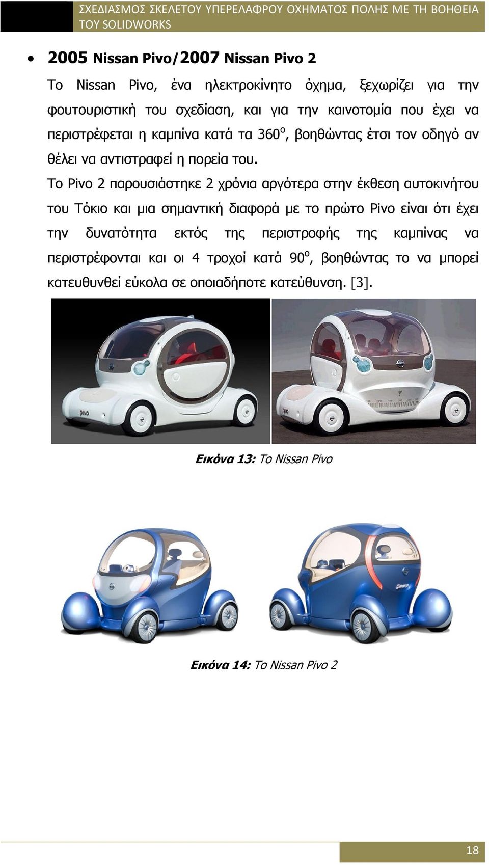 To Pivo 2 παρουσιάστηκε 2 χρόνια αργότερα στην έκθεση αυτοκινήτου του Τόκιο και μια σημαντική διαφορά με το πρώτο Pivo είναι ότι έχει την δυνατότητα εκτός