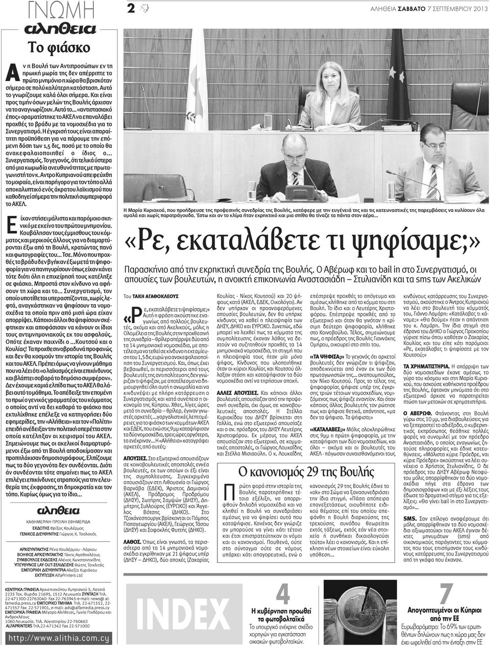 .. «αντιστασιακό έπος» οραματίστηκε το ΑΚΕΛ να επαναλάβει προχθές το βράδυ με τα νομοσχέδια για το Συνεργατισμό.