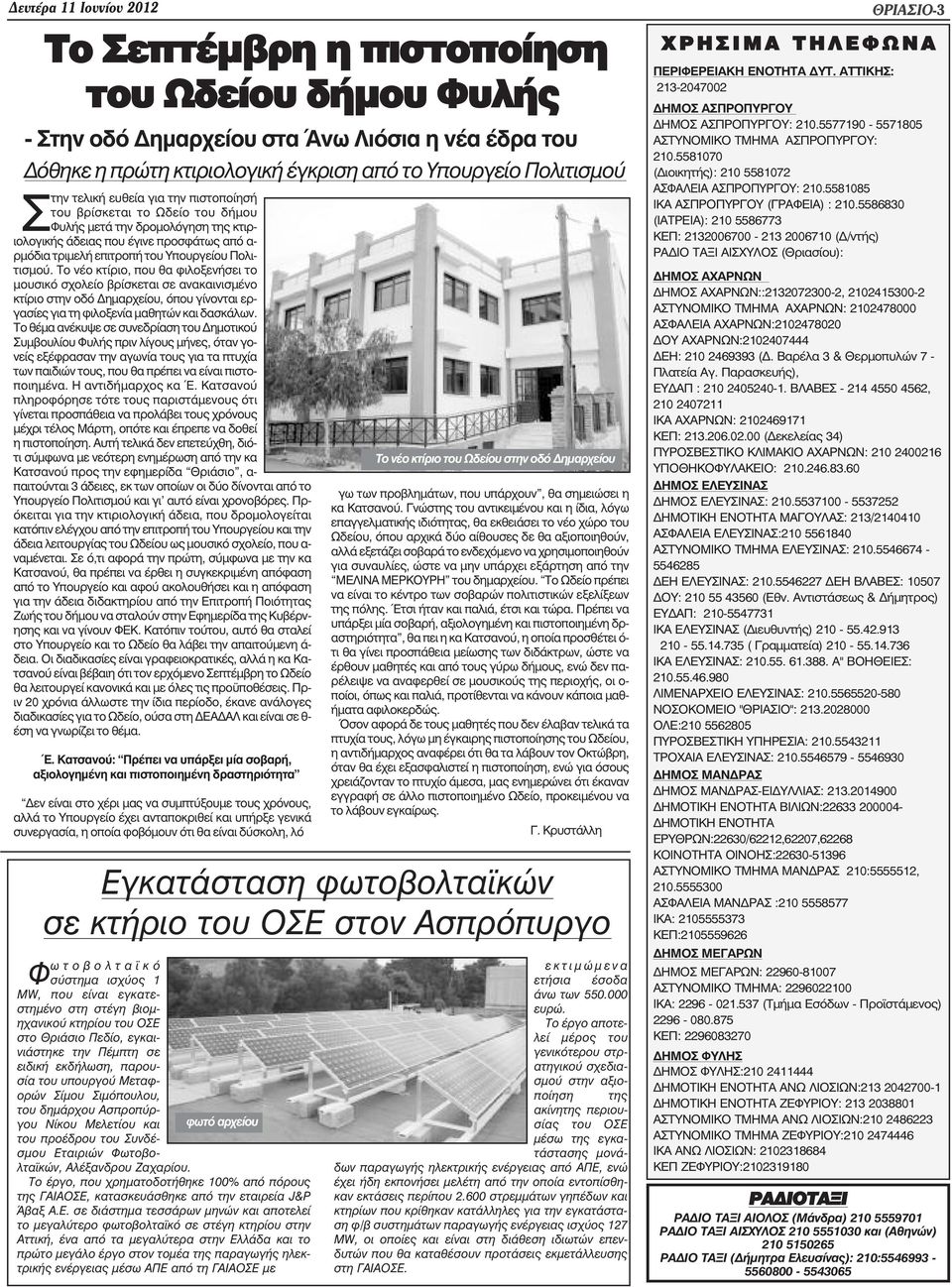 Το νέο κτίριο, που θα φιλοξενήσει το µουσικό σχολείο βρίσκεται σε ανακαινισµένο κτίριο στην οδό ηµαρχείου, όπου γίνονται εργασίες για τη φιλοξενία µαθητών και δασκάλων.