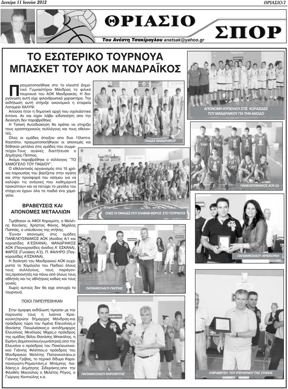 Την εκδήλωση αυτή στήριξε οικονοµικά η εταιρεία Λατοµείο ΧΑΛΥΨ. Απούσα ήταν η δηµοτική αρχή που σχολιάστηκε έντονα. Αν και είχαν λάβει ειδοποίηση απο την διοίκηση δεν παραβρέθηκε.