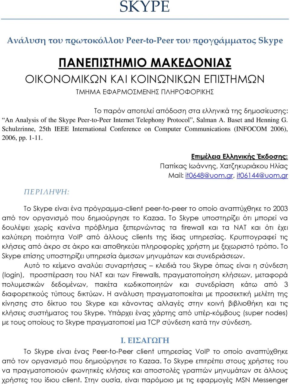 Schulzrinne, 25th IEEE International Conference on Computer Communications (INFOCOM 2006), 2006, pp. 1-11. ΠΕΡΙΛΗΨΗ: Επιμέλεια Ελληνικής Έκδοσης: Παπίκας Ιωάννης, Χατζηκυριάκου Ηλίας Mail: it0648@uom.