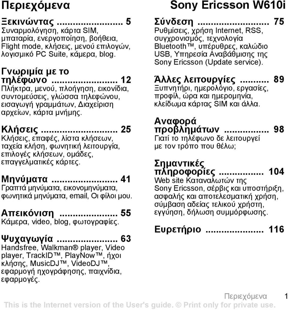 .. 25 Κλήσεις, επαφές, λίστα κλήσεων, ταχεία κλήση, φωνητική λειτουργία, επιλογές κλήσεων, οµάδες, επαγγελµατικές κάρτες. Μηνύµατα.