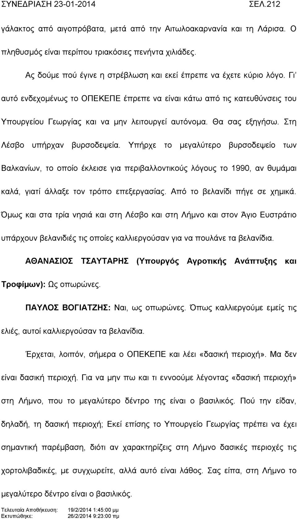 Υπήρχε το μεγαλύτερο βυρσοδεψείο των Βαλκανίων, το οποίο έκλεισε για περιβαλλοντικούς λόγους το 1990, αν θυμάμαι καλά, γιατί άλλαξε τον τρόπο επεξεργασίας. Από το βελανίδι πήγε σε χημικά.