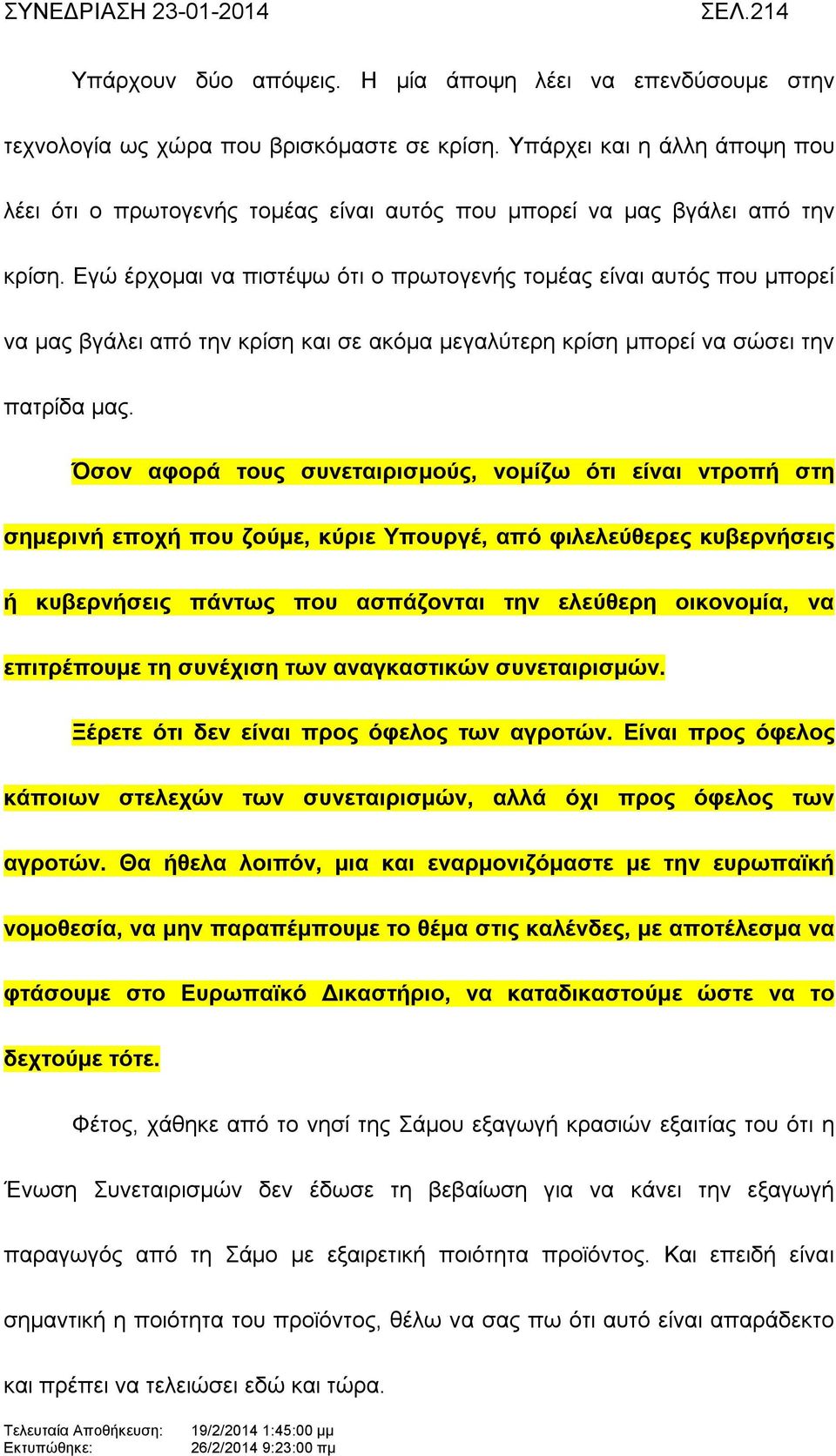 Εγώ έρχομαι να πιστέψω ότι ο πρωτογενής τομέας είναι αυτός που μπορεί να μας βγάλει από την κρίση και σε ακόμα μεγαλύτερη κρίση μπορεί να σώσει την πατρίδα μας.