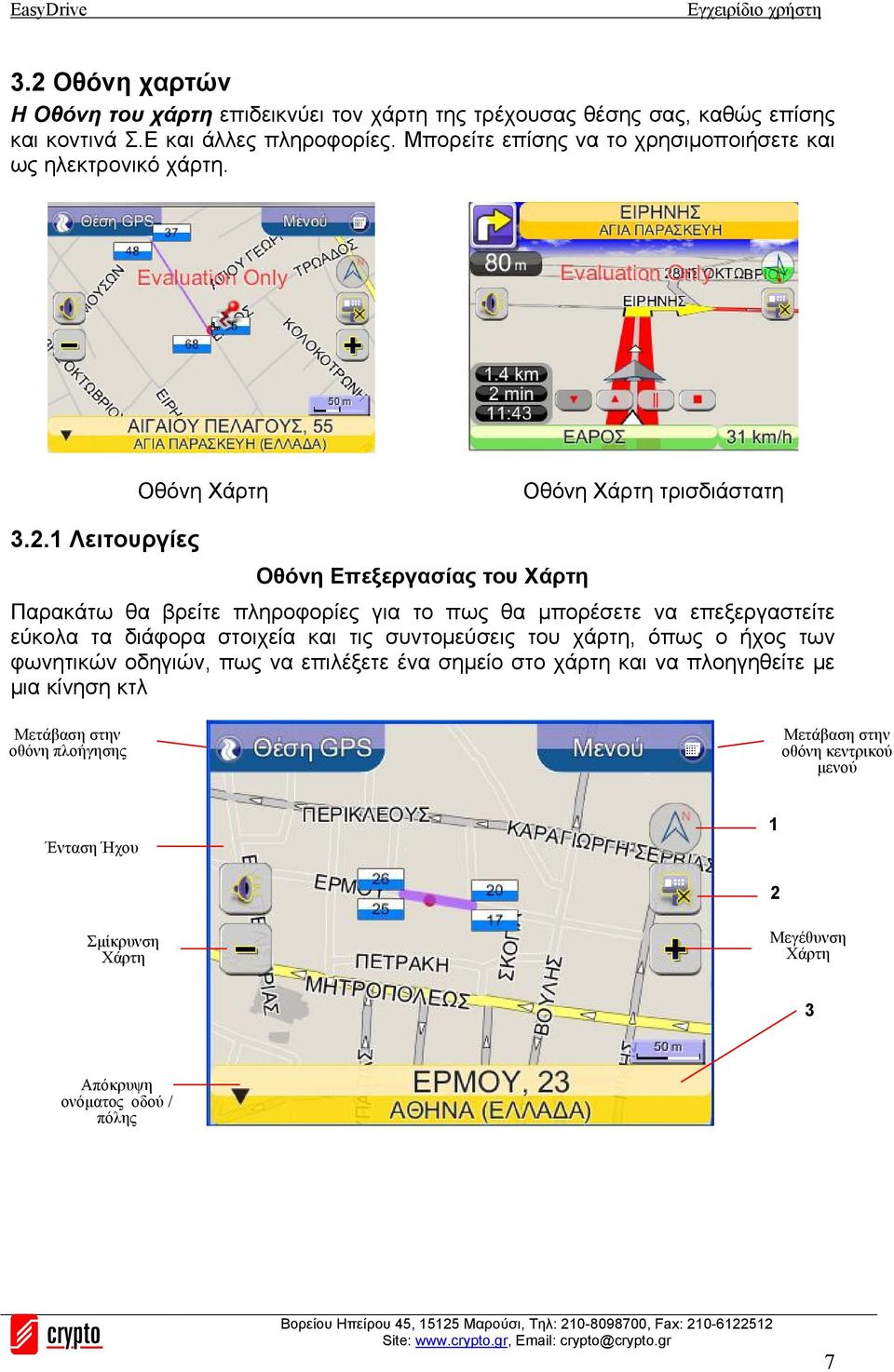 1 Λειτουργίες Οθόνη Επεξεργασίας του Χάρτη Παρακάτω θα βρείτε πληροφορίες για το πως θα μπορέσετε να επεξεργαστείτε εύκολα τα διάφορα στοιχεία και τις συντομεύσεις του