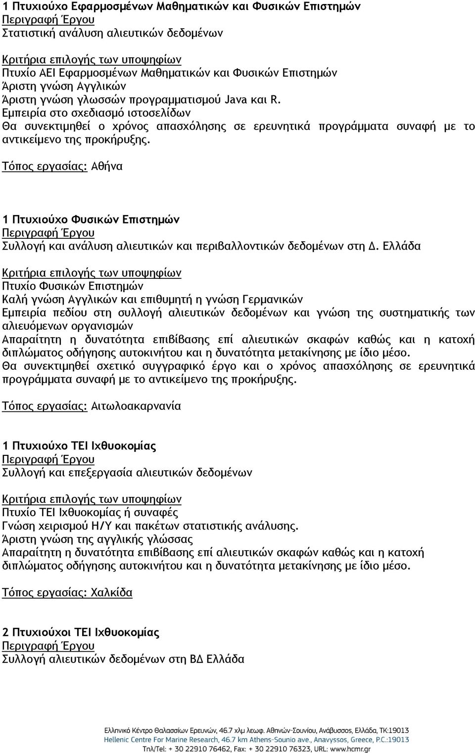 1 Πτυχιούχο Φυσικών Επιστημών Συλλογή και ανάλυση αλιευτικών και περιβαλλοντικών δεδομένων στη Δ.