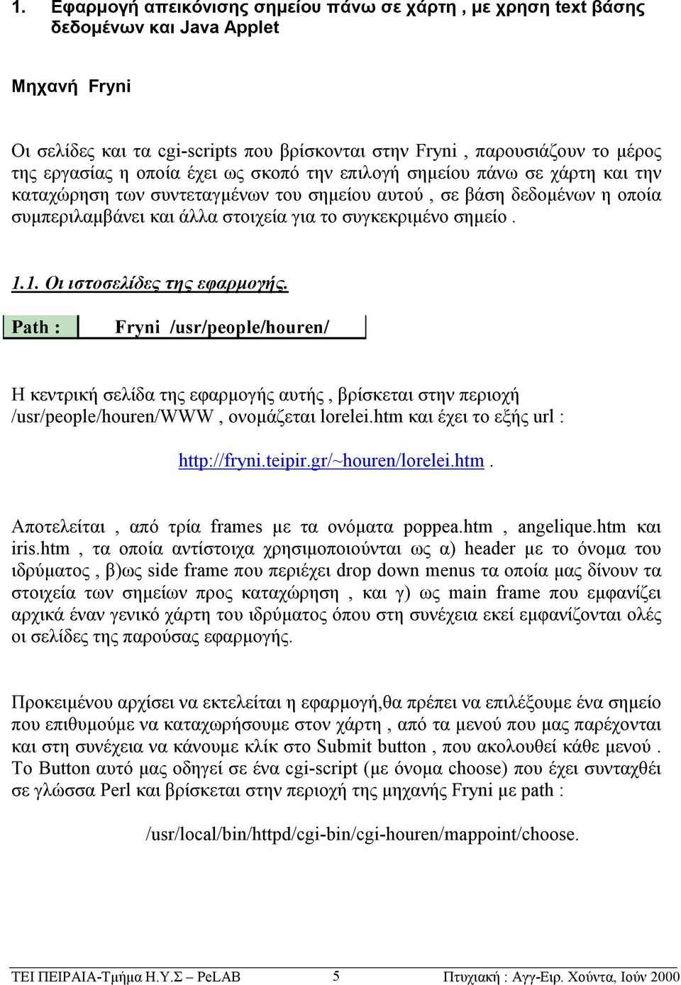 1. Οι ιστοσελίδες της εφαρμογής. Path : Fryni /usr/people/houren/ Η κεντρική σελίδα της εφαρμογής αυτής, βρίσκεται στην περιοχή /usr/people/houren/www, ονομάζεται lorelei.