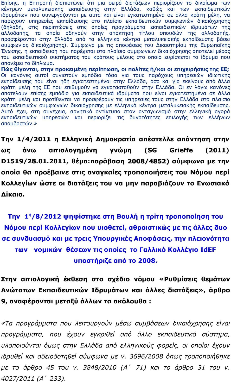 της αλλοδαπής, τα οποία οδηγούν στην απόκτηση τίτλου σπουδών της αλλοδαπής, προσφέρονται στην Ελλάδα από τα ελληνικά κέντρα µεταλυκειακής εκπαίδευσης βάσει συµφωνίας δικαιόχρησης).