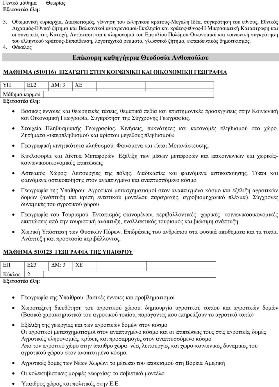 Καταστροφή και οι συνέπειές της-κατοχή, Αντίσταση και η κληρονομιά του Εμφυλίου Πολέμου-Οικονομική και κοινωνική συγκρότηση του ελληνικού κράτους-εκπαίδευση, λογοτεχνικά ρεύματα, γλωσσικό ζήτημα,