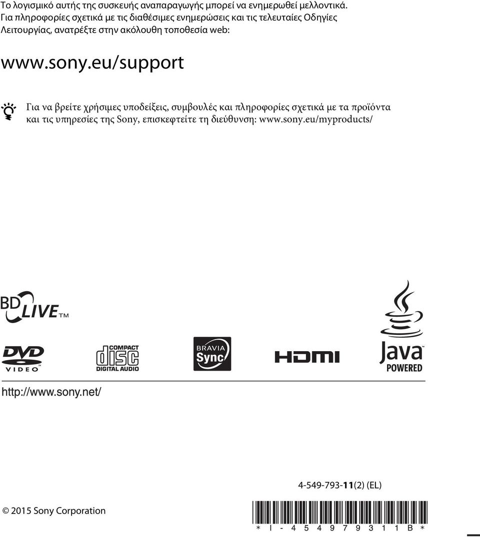 ακόλουθη τοποθεσία web: www.sony.