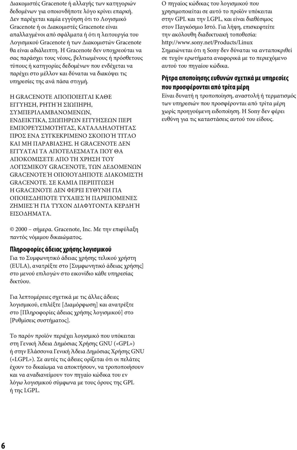 αδιάλειπτη.