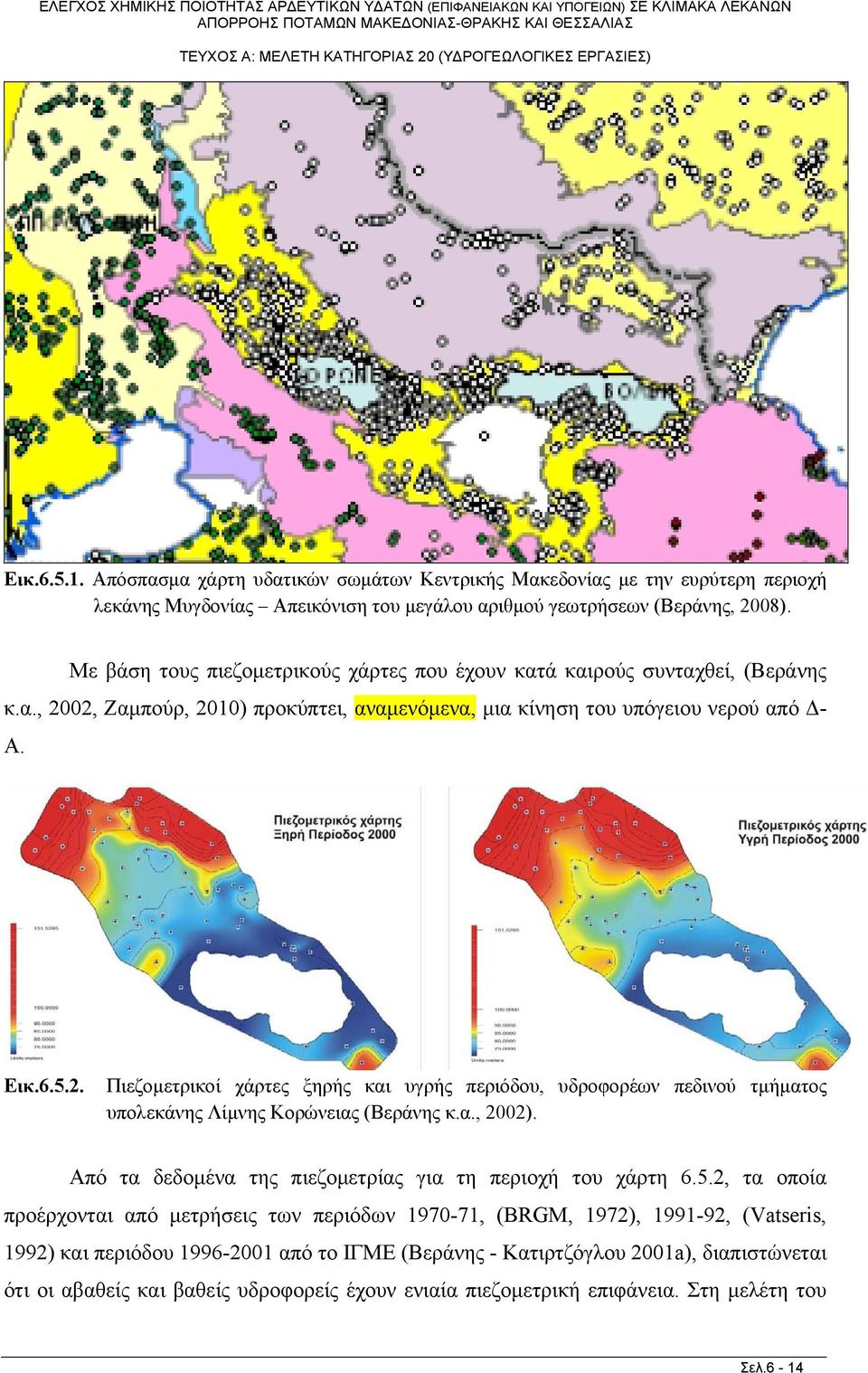 02, Ζαμπούρ, 2010) προκύπτει, αναμενόμενα, μια κίνηση του υπόγειου νερού από Δ- Α. Εικ.6.5.2. Πιεζομετρικοί χάρτες ξηρής και υγρής περιόδου, υδροφορέων πεδινού τμήματος υπολεκάνης Λίμνης Κορώνειας (Βεράνης κ.