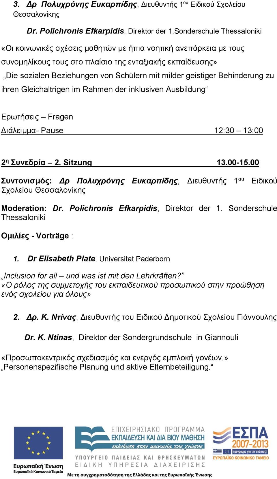 geistiger Behinderung zu ihren Gleichaltrigen im Rahmen der inklusiven Ausbildung Ερωτήσεις Fragen Διάλειμμα- Pause 12:30 13:00 2 η Συνεδρία 2. Sitzung 13.00-15.