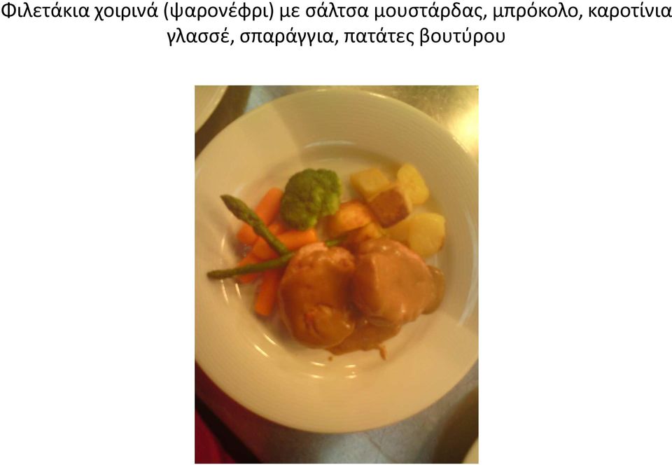 μουστάρδας, μπρόκολο,