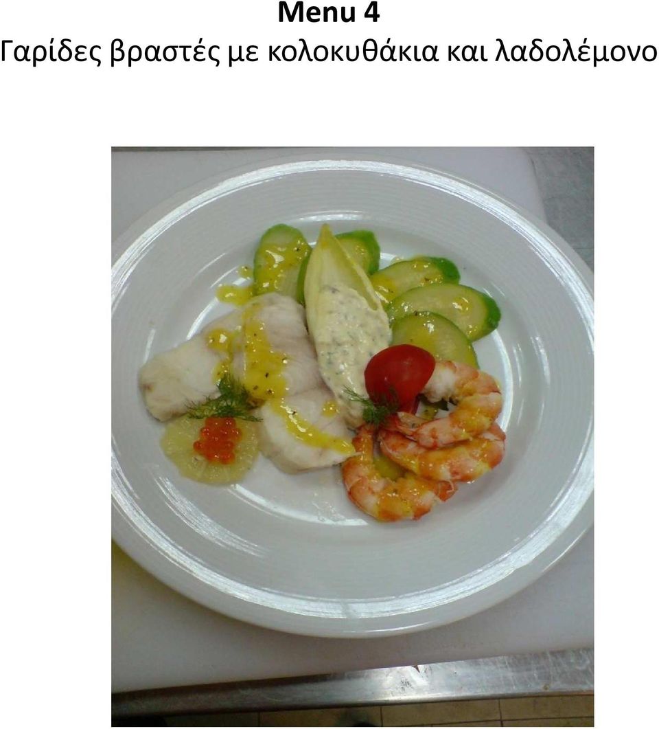 βραστές με