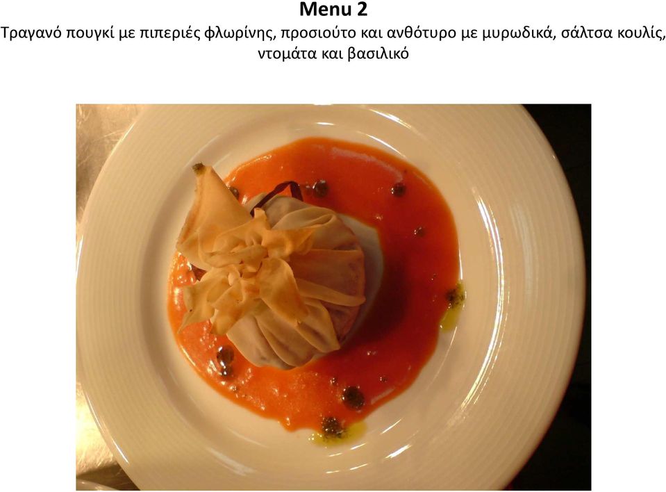 και ανθότυρο με μυρωδικά,