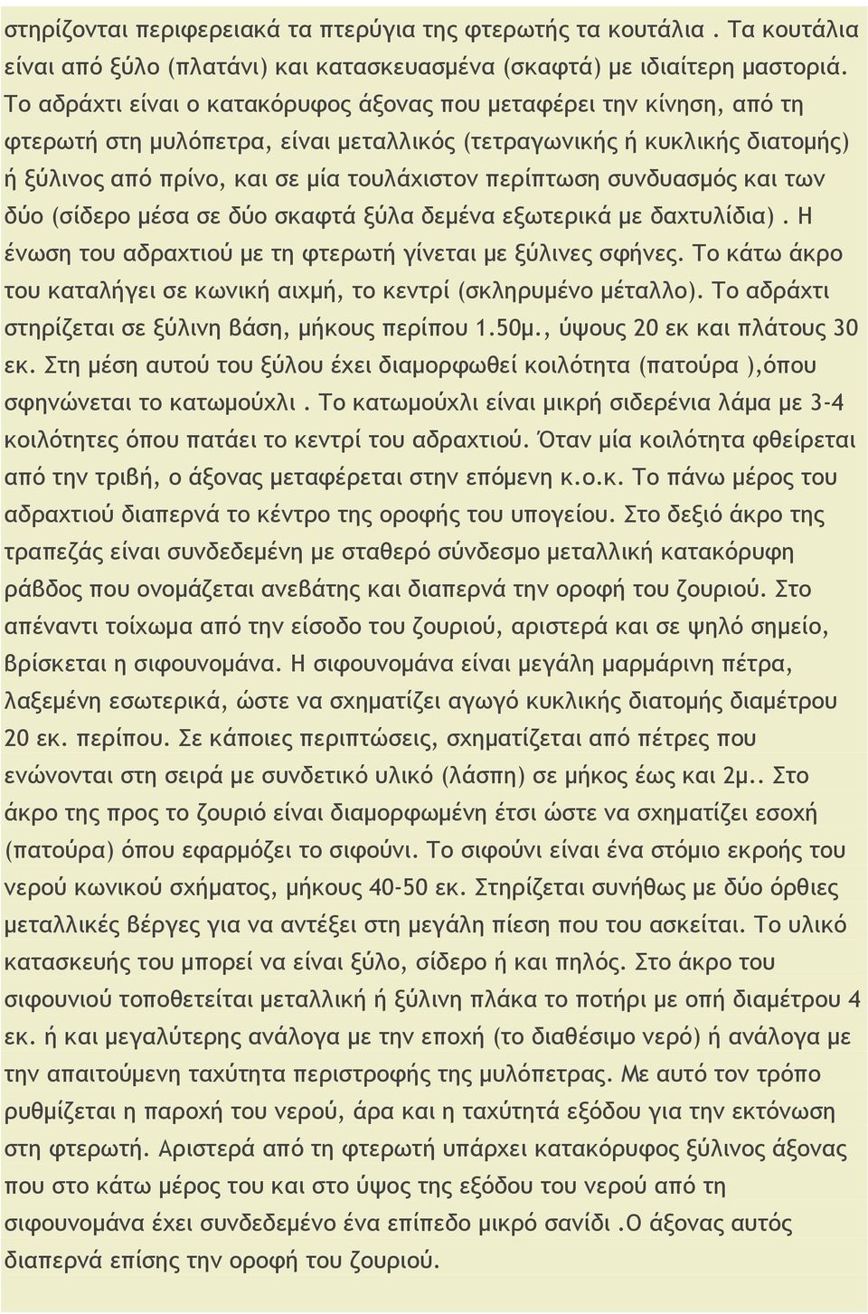 ρσμδσαρμόπ και ςχμ δύξ (ρίδεοξ μέρα ρε δύξ ρκατςά νύλα δεμέμα ενχςεοικά με δαυςσλίδια). Η έμχρη ςξσ αδοαυςιξύ με ςη τςεοχςή γίμεςαι με νύλιμεπ ρτήμεπ.