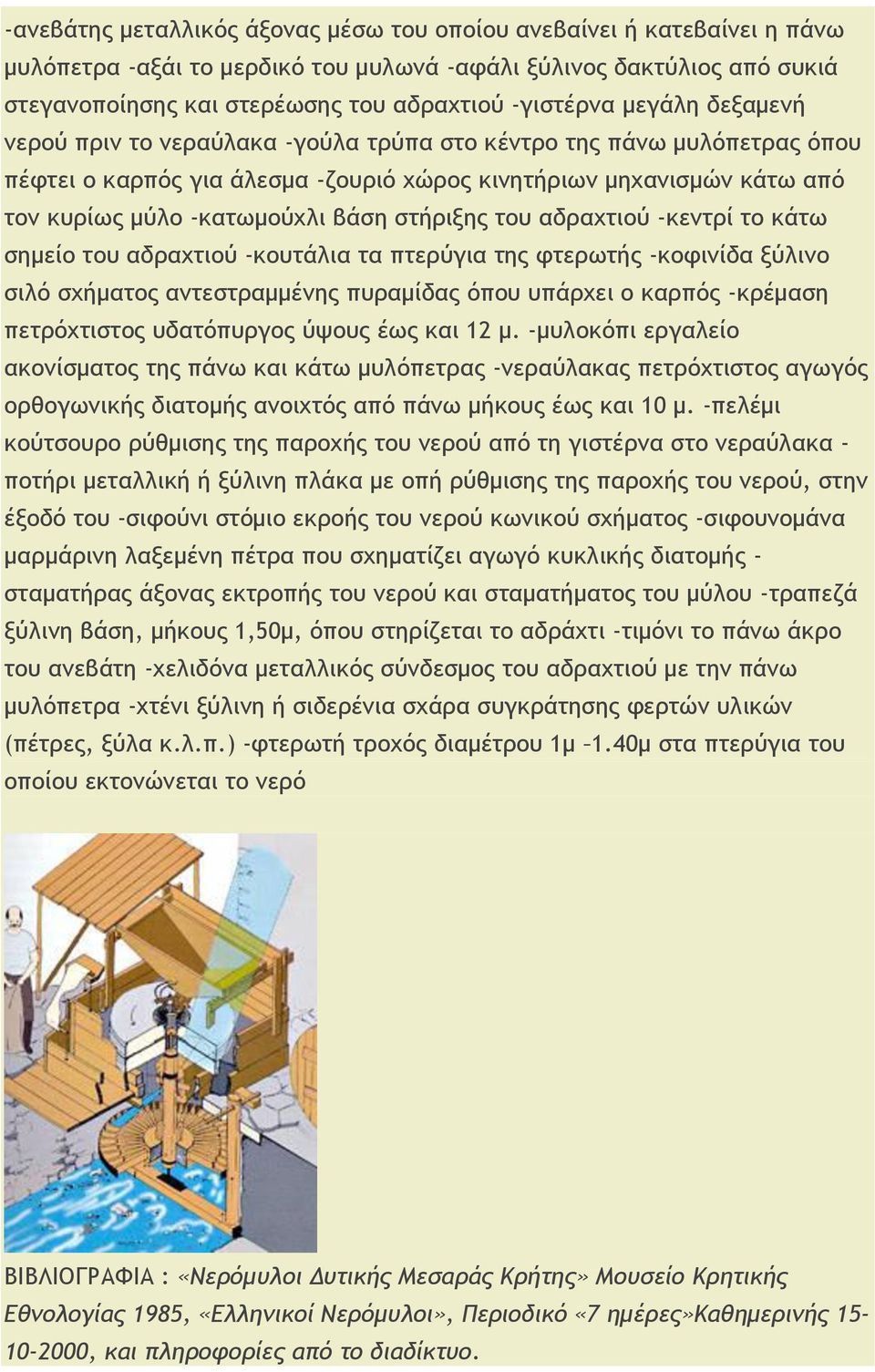 ρςήοινηπ ςξσ αδοαυςιξύ -κεμςοί ςξ κάςχ ρημείξ ςξσ αδοαυςιξύ -κξσςάλια ςα πςεούγια ςηπ τςεοχςήπ -κξτιμίδα νύλιμξ ριλό ρυήμαςξπ αμςερςοαμμέμηπ πσοαμίδαπ όπξσ σπάουει ξ καοπόπ -κοέμαρη πεςοόυςιρςξπ