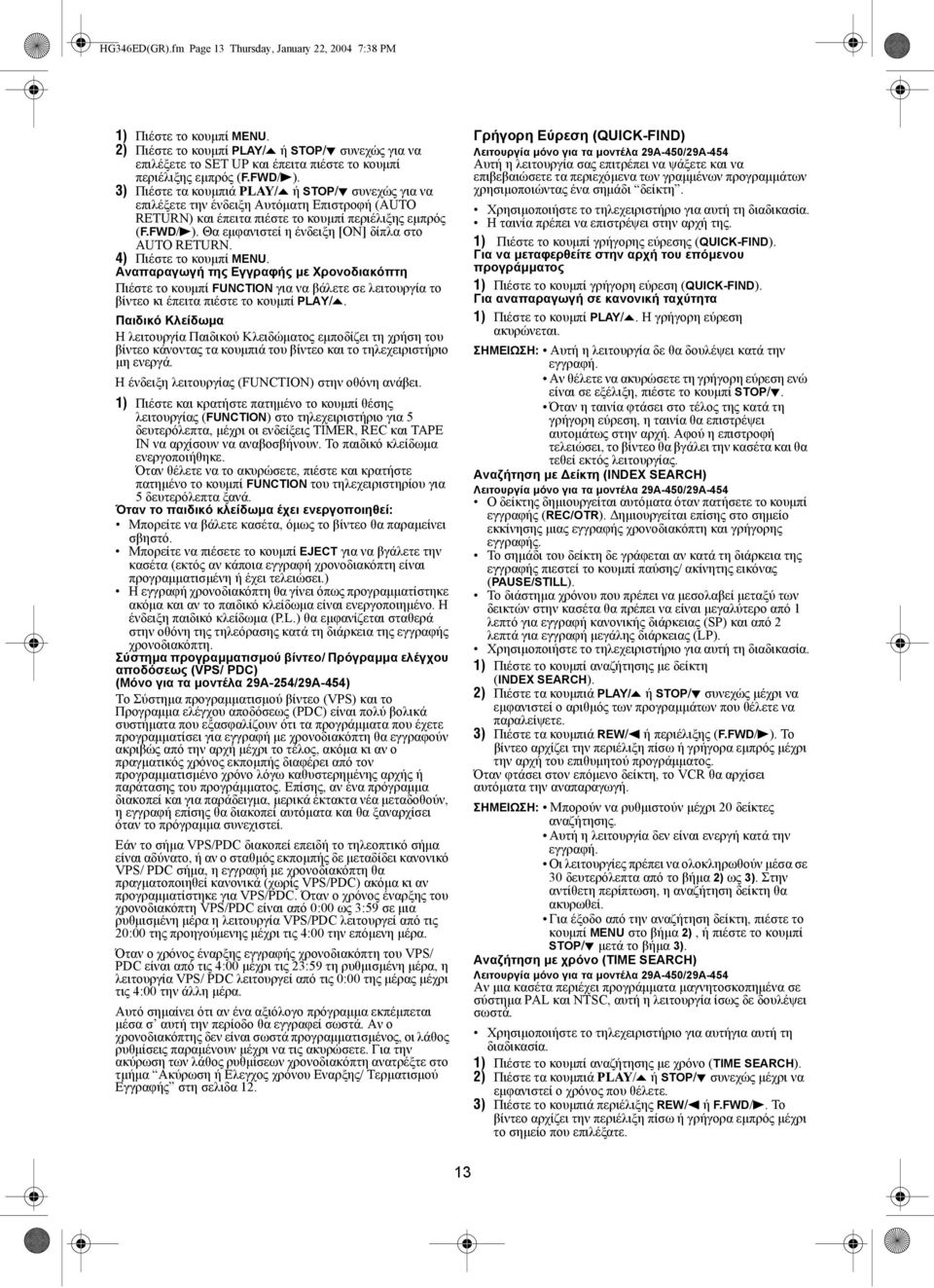 Θα εµφανιστεί η ένδειξη [ΟΝ] δίπλα στο AUTO RETURN. 4) Πιέστε το κουµπί.