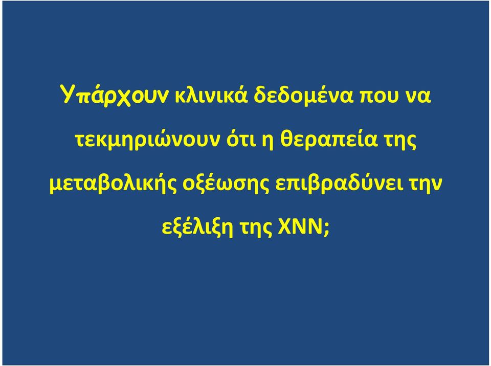 θεραπεία της μεταβολικής