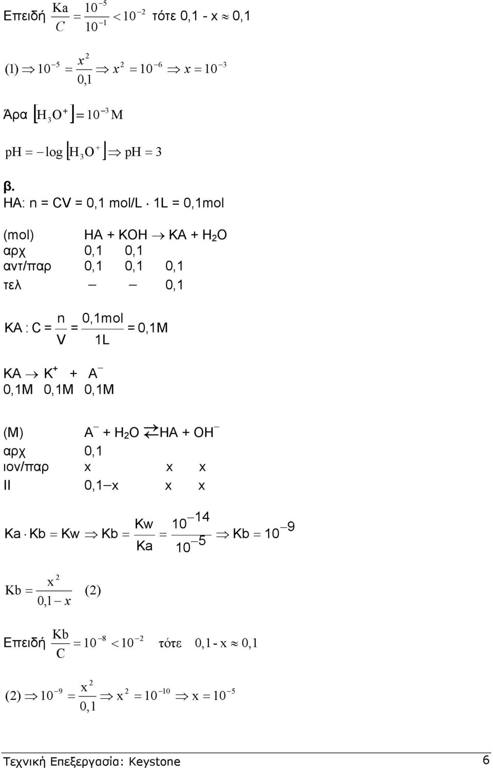 0,1mol KA : C = = = 0,1M V 1L ΚΑ Κ + + Α 0,1Μ 0,1Μ 0,1Μ (Μ) Α + Η Ο ΗΑ + ΟΗ αρχ 0,1 ιον/παρ II 0,1 14