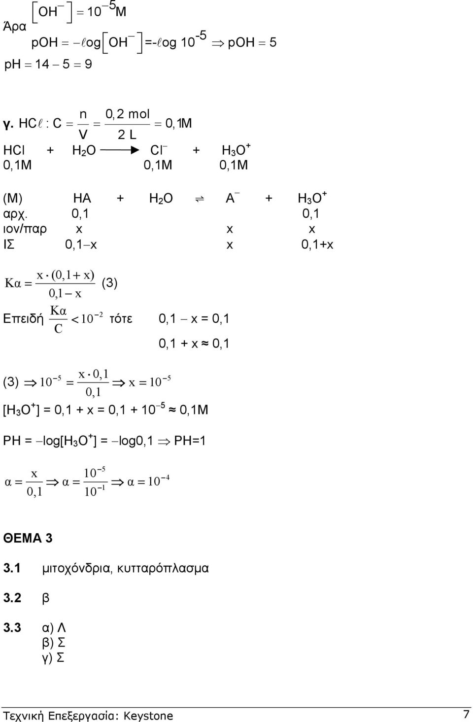 0,1 0,1 ιον/παρ ΙΣ 0,1 0,1+ (0,1+ ) Κ α = () 0,1 Κα Επειδή < τότε 0,1 = 0,1 C 0,1 + 0,1 0,1 () = = 0,1 [H