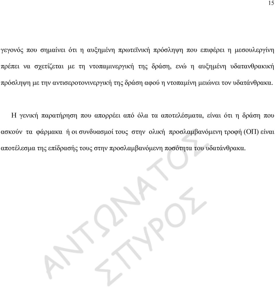 µειώνει τον υδατάνθρακα.
