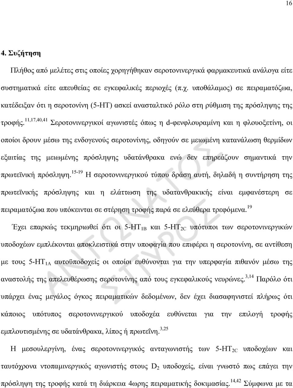 πρόσληψης υδατάνθρακα ενώ δεν επηρεάζουν σηµαντικά την πρωτεϊνική πρόσληψη.