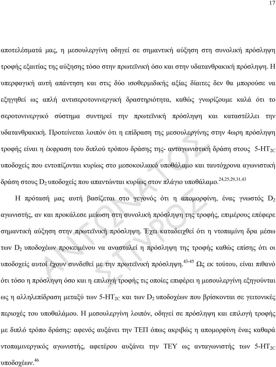 συντηρεί την πρωτεϊνική πρόσληψη και καταστέλλει την υδατανθρακική.
