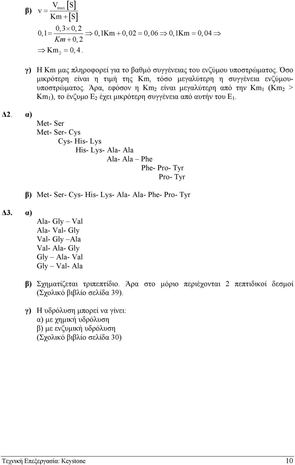 . α) Met- Ser Met- Ser- Cys Cys- His- Lys His- Lys- Ala- Ala Ala- Ala Phe Phe- Pro- Tyr Pro- Tyr β) Met- Ser- Cys- His- Lys- Ala- Ala- Phe- Pro- Tyr 3.