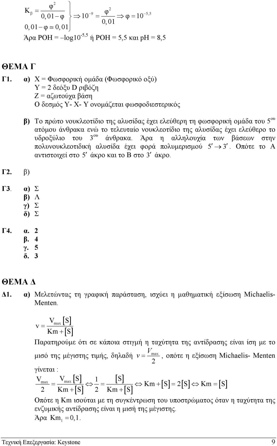 3 β) Το πρώτο νουκλεοτίδιο της αλυσίδας έχει ελεύθερη τη φωσφορική οµάδα του 5 ου ατόµου άνθρακα ενώ το τελευταίο νουκλεοτίδιο της αλυσίδας έχει ελεύθερο το υδροξύλιο του 3 ου άνθρακα.