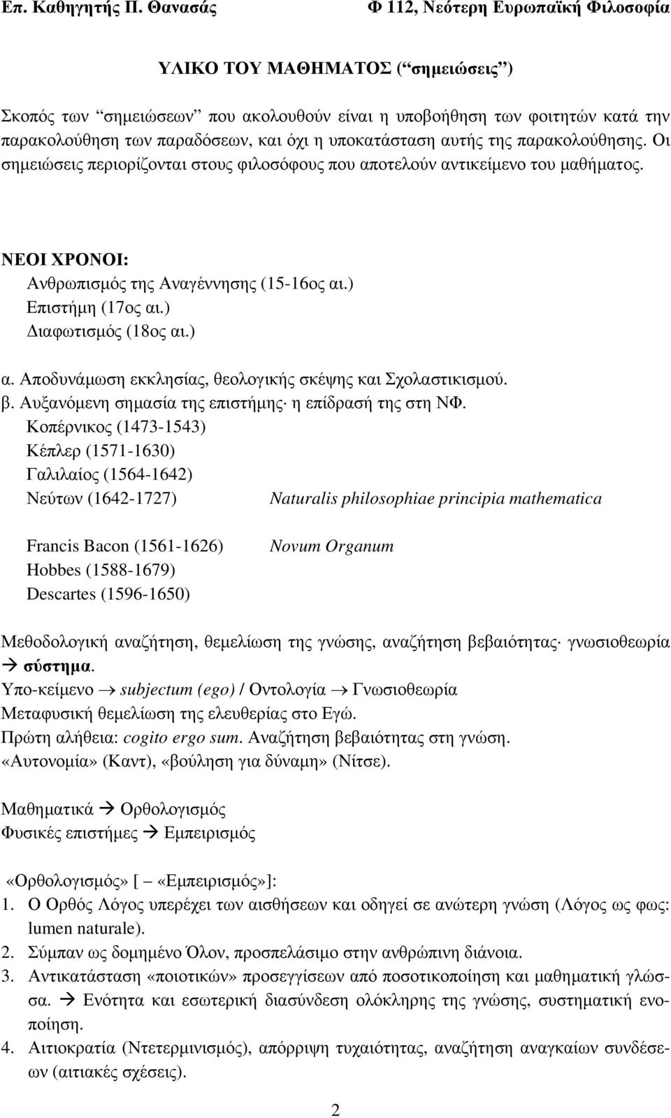 Αποδυνάμωση εκκλησίας, θεολογικής σκέψης και Σχολαστικισμού. β. Αυξανόμενη σημασία της επιστήμης η επίδρασή της στη ΝΦ.