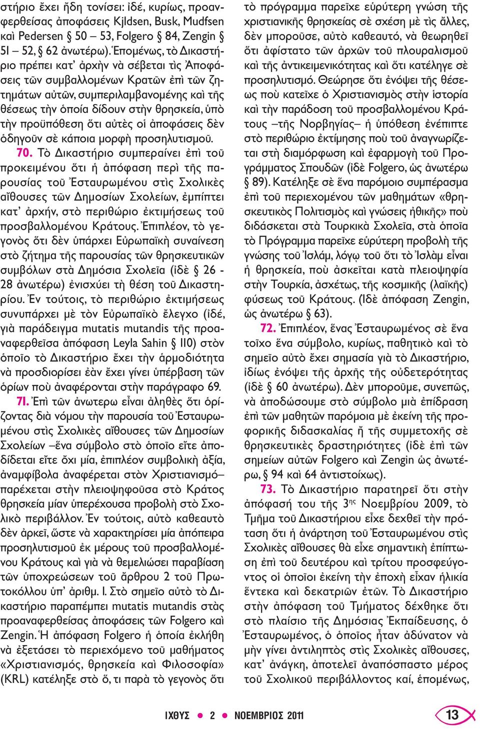 προϋπόθεση ὅτι αὐτὲς οἱ ἀποφάσεις δὲν ὁδηγοῦν σὲ κάποια μορφὴ προσηλυτισμοῦ. 70.