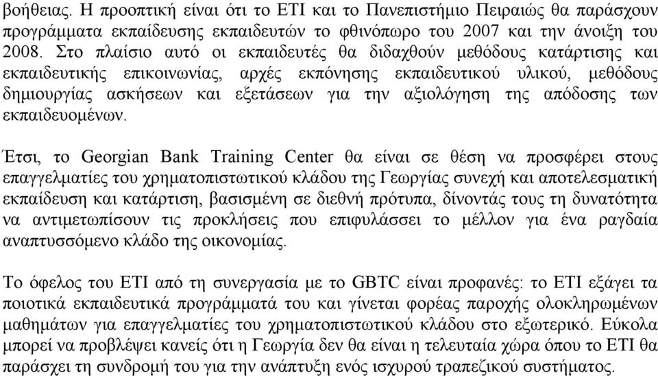 της απόδοσης των εκπαιδευομένων.